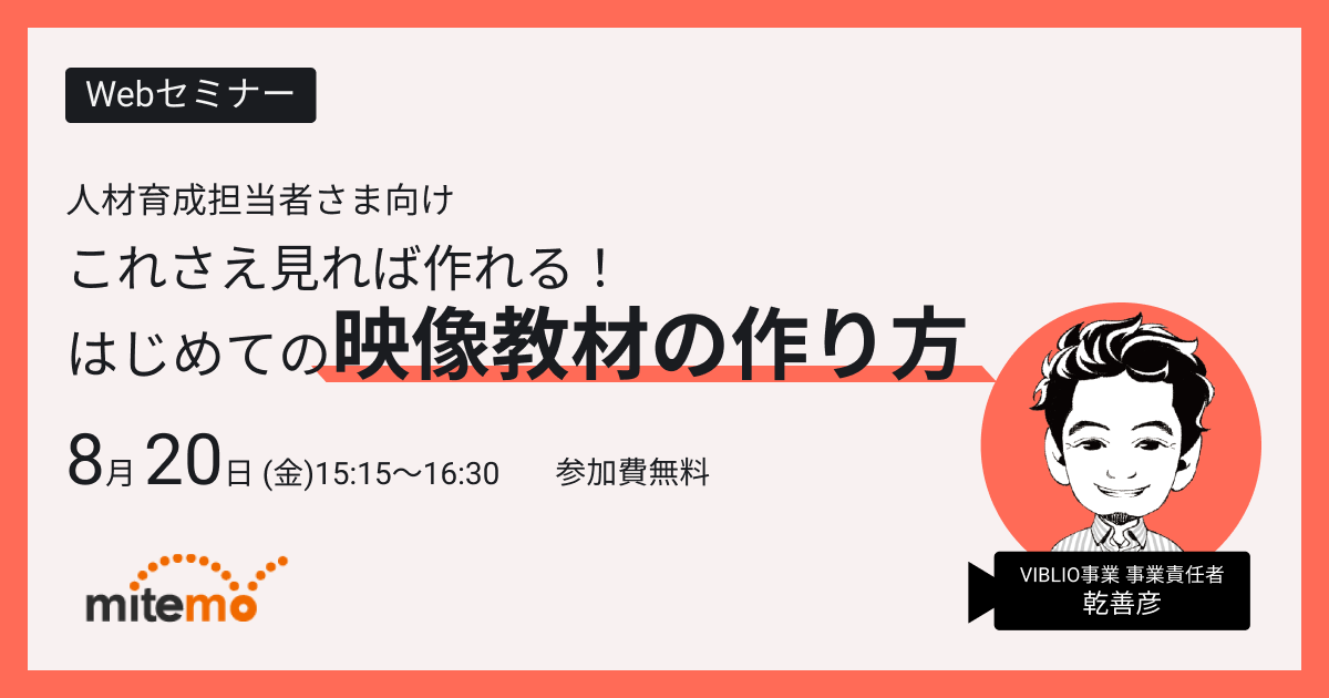 映像教材の作り方_LPアイキャッチ